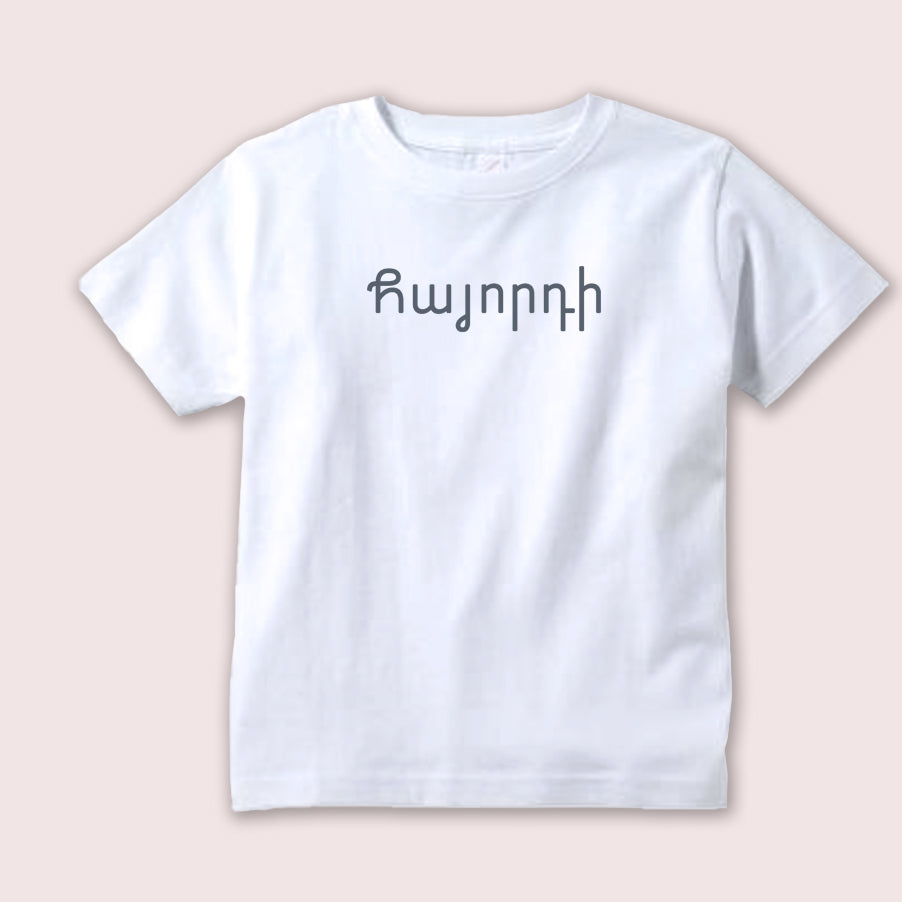 Hye-orti Onesie and T-shirts