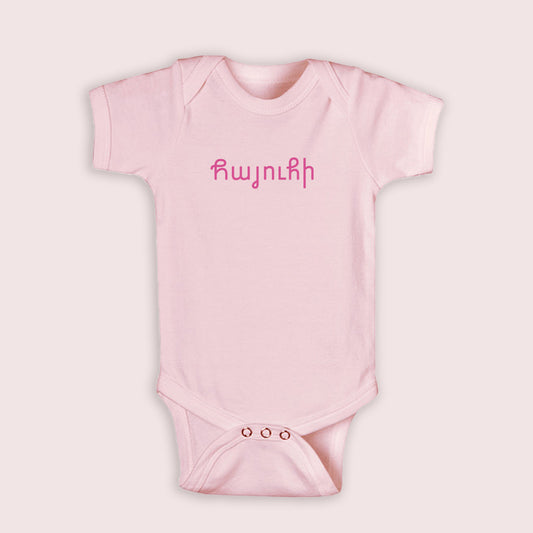 Hye-ouhie Onesie and T-shirts