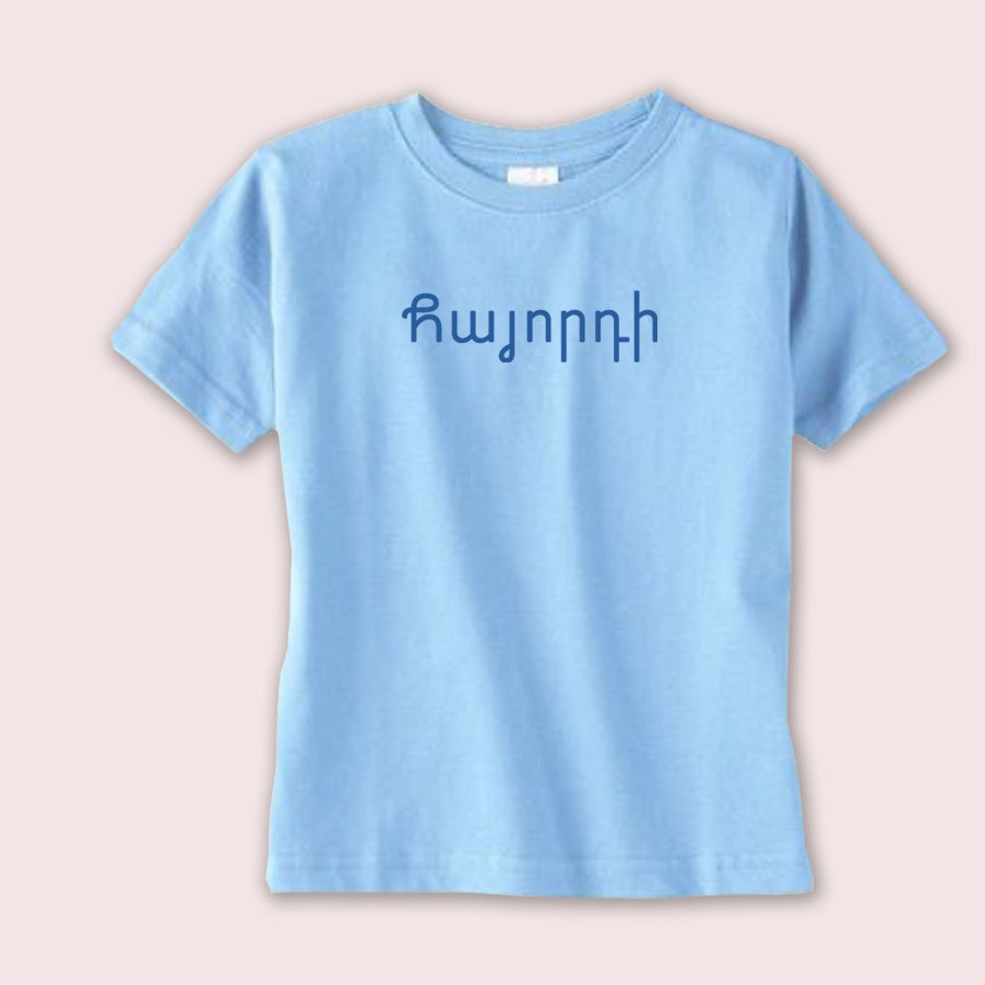 Hye-orti Onesie and T-shirts