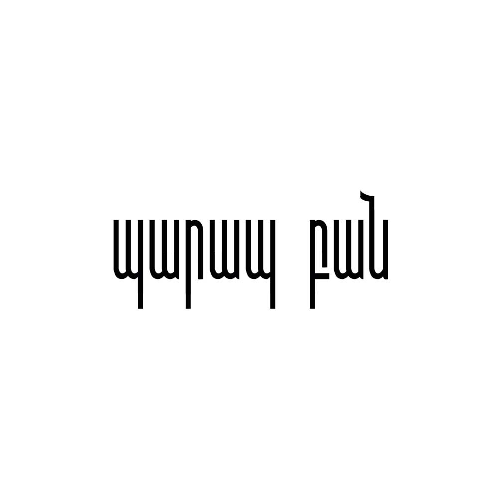 Barab Pahn T- shirt